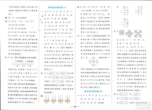 北京教育出版社2024年春亮点给力大试卷一年级数学下册江苏版参考答案 北京教育出版社2024年春亮点给力大试卷一年级数学下册江苏版参考答案