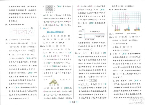 北京教育出版社2024年春亮点给力大试卷一年级数学下册江苏版参考答案 北京教育出版社2024年春亮点给力大试卷一年级数学下册江苏版参考答案