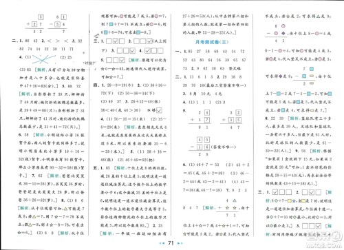 北京教育出版社2024年春亮点给力大试卷一年级数学下册江苏版参考答案 北京教育出版社2024年春亮点给力大试卷一年级数学下册江苏版参考答案
