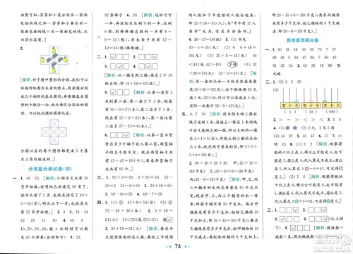 北京教育出版社2024年春亮点给力大试卷一年级数学下册江苏版参考答案