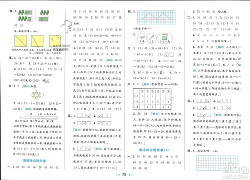 北京教育出版社2024年春亮点给力大试卷一年级数学下册江苏版参考答案