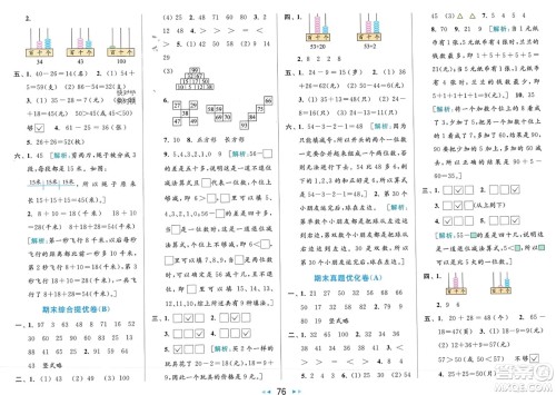 北京教育出版社2024年春亮点给力大试卷一年级数学下册江苏版参考答案 北京教育出版社2024年春亮点给力大试卷一年级数学下册江苏版参考答案
