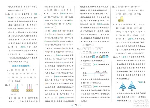 北京教育出版社2024年春亮点给力大试卷一年级数学下册江苏版参考答案 北京教育出版社2024年春亮点给力大试卷一年级数学下册江苏版参考答案