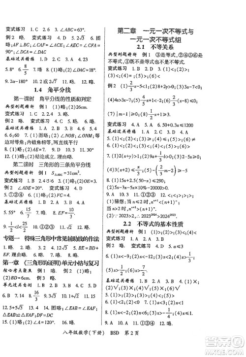 吉林教育出版社2024年春启航新课堂八年级数学下册北师大版答案