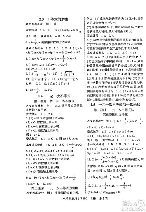 吉林教育出版社2024年春启航新课堂八年级数学下册北师大版答案