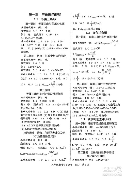 吉林教育出版社2024年春启航新课堂八年级数学下册北师大版答案 吉林教育出版社2024年春启航新课堂八年级数学下册北师大版答案