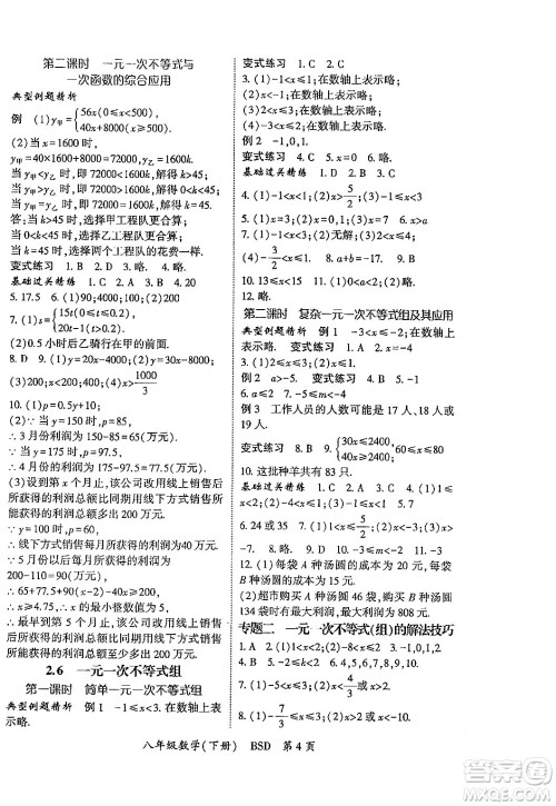 吉林教育出版社2024年春启航新课堂八年级数学下册北师大版答案 吉林教育出版社2024年春启航新课堂八年级数学下册北师大版答案