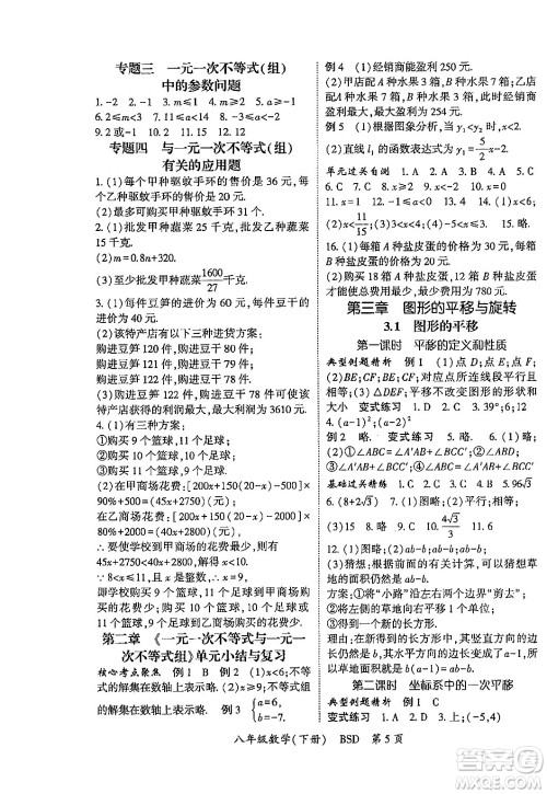 吉林教育出版社2024年春启航新课堂八年级数学下册北师大版答案 吉林教育出版社2024年春启航新课堂八年级数学下册北师大版答案