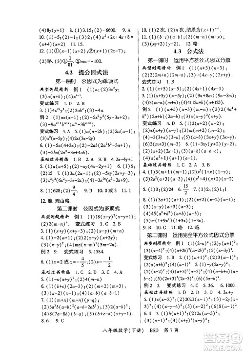 吉林教育出版社2024年春启航新课堂八年级数学下册北师大版答案