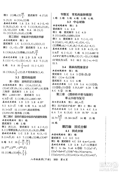 吉林教育出版社2024年春启航新课堂八年级数学下册北师大版答案