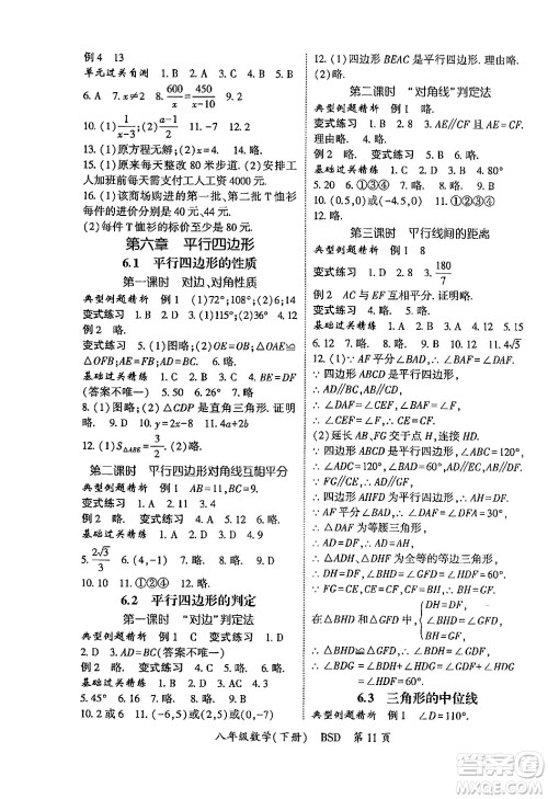 吉林教育出版社2024年春启航新课堂八年级数学下册北师大版答案 吉林教育出版社2024年春启航新课堂八年级数学下册北师大版答案