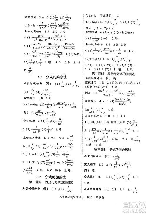 吉林教育出版社2024年春启航新课堂八年级数学下册北师大版答案 吉林教育出版社2024年春启航新课堂八年级数学下册北师大版答案