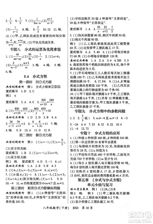 吉林教育出版社2024年春启航新课堂八年级数学下册北师大版答案