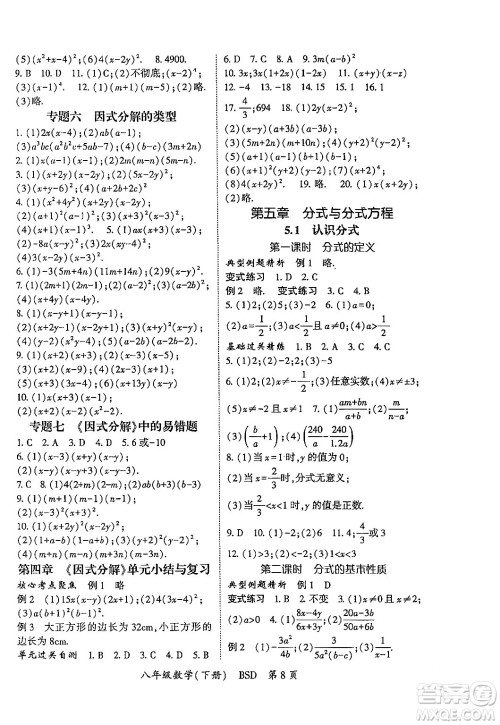 吉林教育出版社2024年春启航新课堂八年级数学下册北师大版答案 吉林教育出版社2024年春启航新课堂八年级数学下册北师大版答案