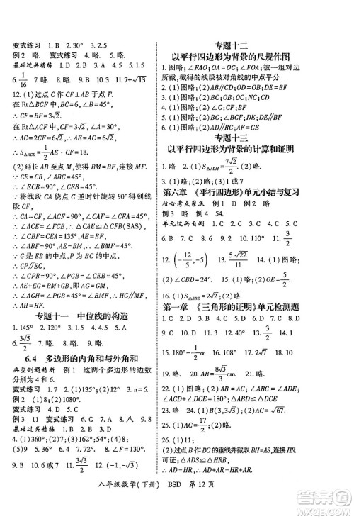 吉林教育出版社2024年春启航新课堂八年级数学下册北师大版答案