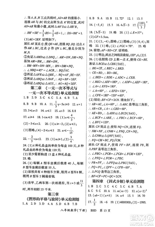 吉林教育出版社2024年春启航新课堂八年级数学下册北师大版答案