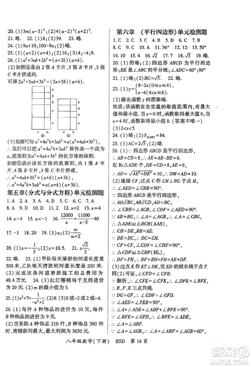 吉林教育出版社2024年春启航新课堂八年级数学下册北师大版答案 吉林教育出版社2024年春启航新课堂八年级数学下册北师大版答案