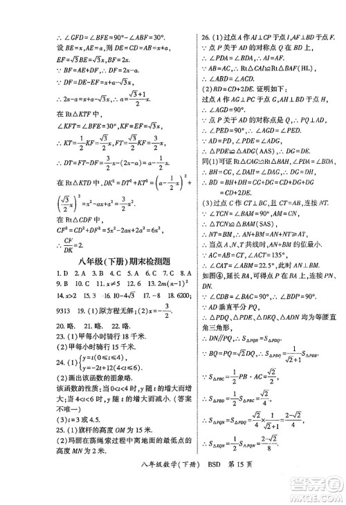 吉林教育出版社2024年春启航新课堂八年级数学下册北师大版答案 吉林教育出版社2024年春启航新课堂八年级数学下册北师大版答案