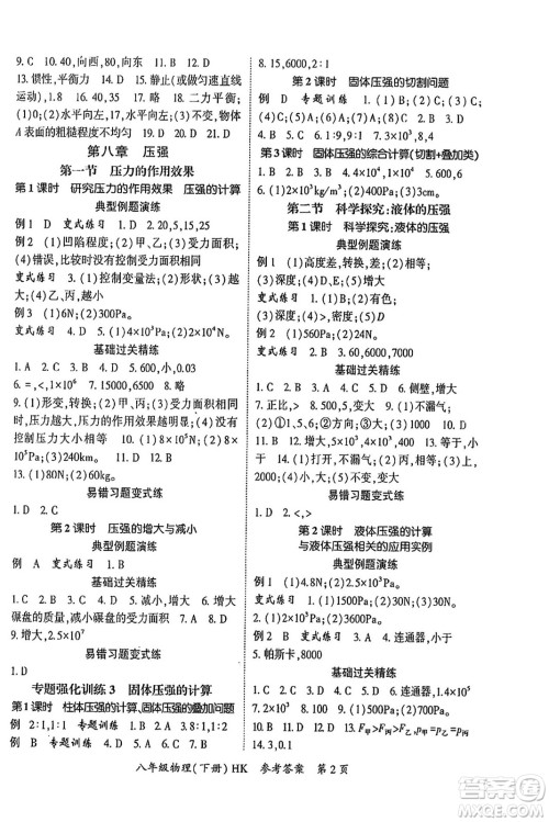 吉林教育出版社2024年春启航新课堂八年级物理下册沪科版答案