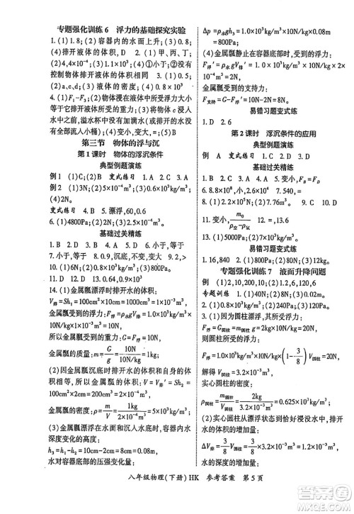 吉林教育出版社2024年春启航新课堂八年级物理下册沪科版答案