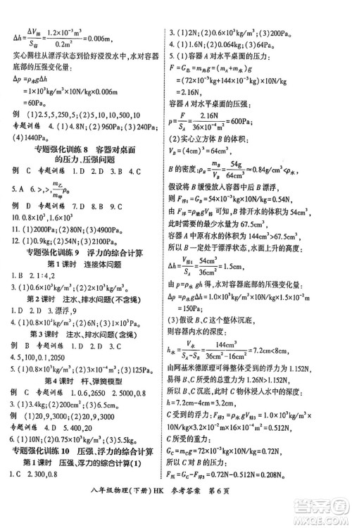 吉林教育出版社2024年春启航新课堂八年级物理下册沪科版答案