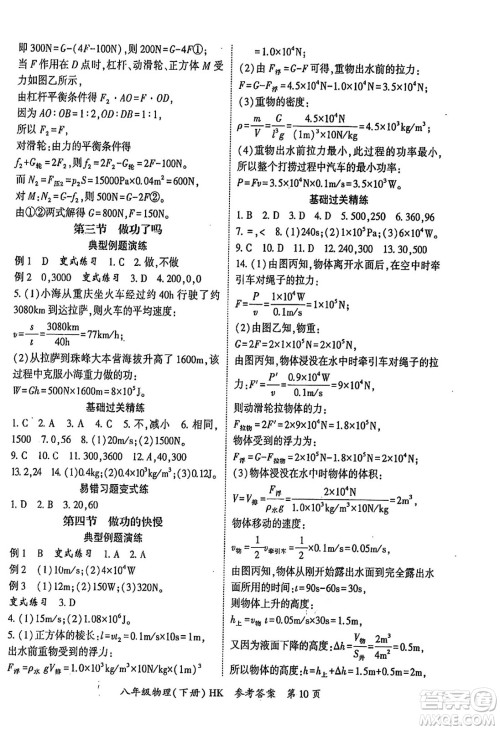 吉林教育出版社2024年春启航新课堂八年级物理下册沪科版答案