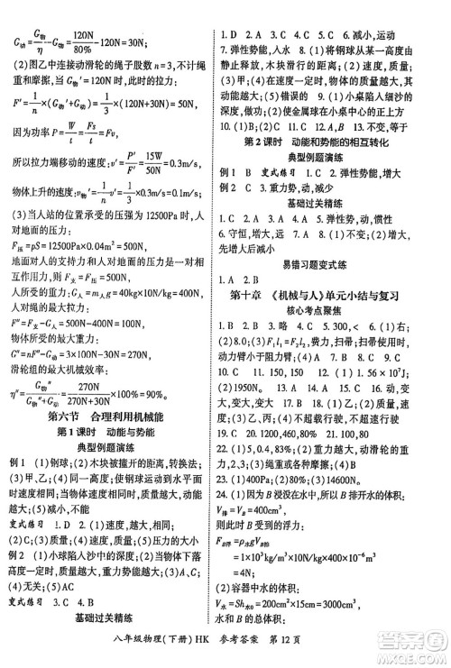 吉林教育出版社2024年春启航新课堂八年级物理下册沪科版答案