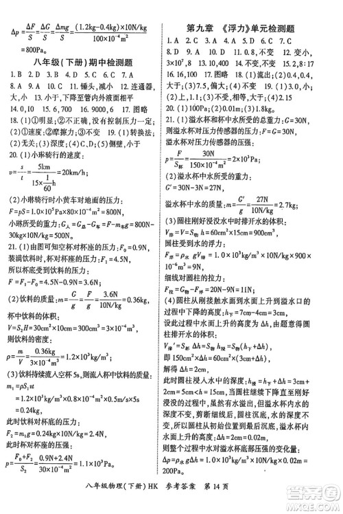 吉林教育出版社2024年春启航新课堂八年级物理下册沪科版答案