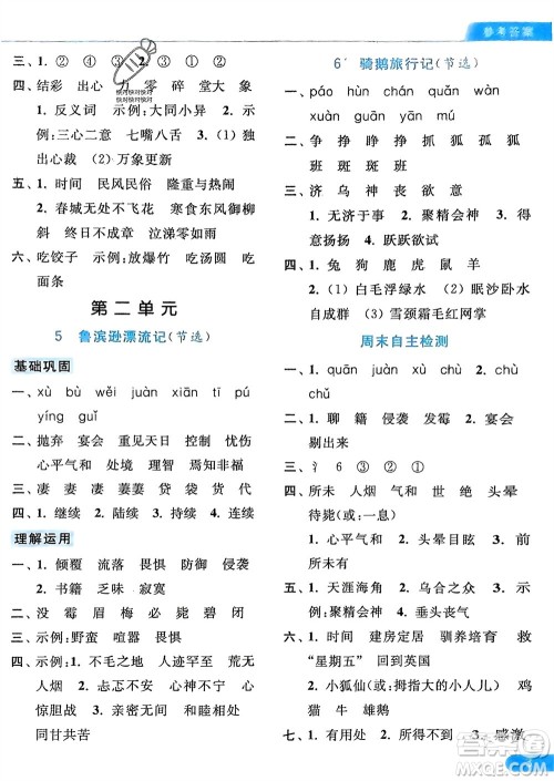 北京教育出版社2024年春亮点给力默写天天练六年级语文下册人教版参考答案 北京教育出版社2024年春亮点给力默写天天练六年级语文下册人教版参考答案