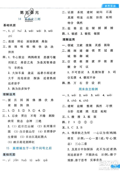 北京教育出版社2024年春亮点给力默写天天练六年级语文下册人教版参考答案 北京教育出版社2024年春亮点给力默写天天练六年级语文下册人教版参考答案