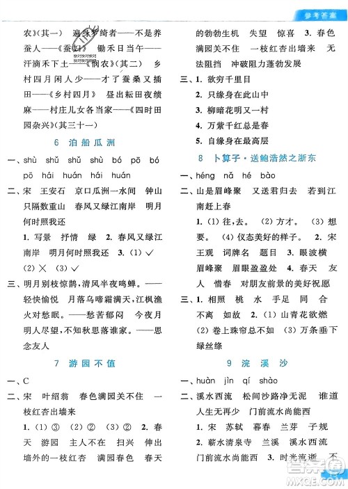 北京教育出版社2024年春亮点给力默写天天练六年级语文下册人教版参考答案 北京教育出版社2024年春亮点给力默写天天练六年级语文下册人教版参考答案