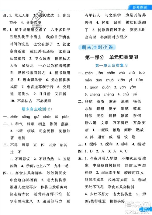 北京教育出版社2024年春亮点给力默写天天练六年级语文下册人教版参考答案