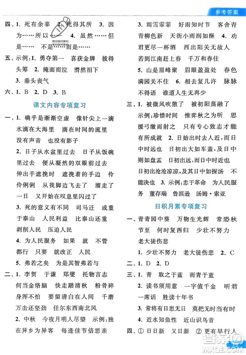 北京教育出版社2024年春亮点给力默写天天练六年级语文下册人教版参考答案 北京教育出版社2024年春亮点给力默写天天练六年级语文下册人教版参考答案