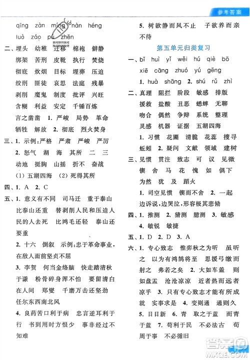 北京教育出版社2024年春亮点给力默写天天练六年级语文下册人教版参考答案