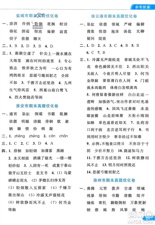 北京教育出版社2024年春亮点给力默写天天练六年级语文下册人教版参考答案