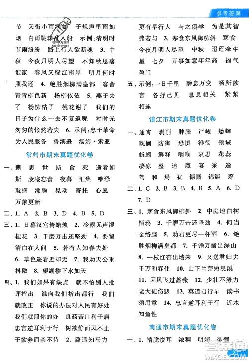 北京教育出版社2024年春亮点给力默写天天练六年级语文下册人教版参考答案