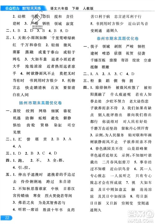 北京教育出版社2024年春亮点给力默写天天练六年级语文下册人教版参考答案