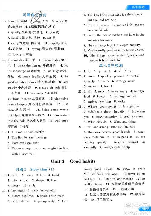 北京教育出版社2024年春亮点给力默写天天练六年级英语下册译林版江苏专版参考答案 北京教育出版社2024年春亮点给力默写天天练六年级英语下册译林版江苏专版参考答案