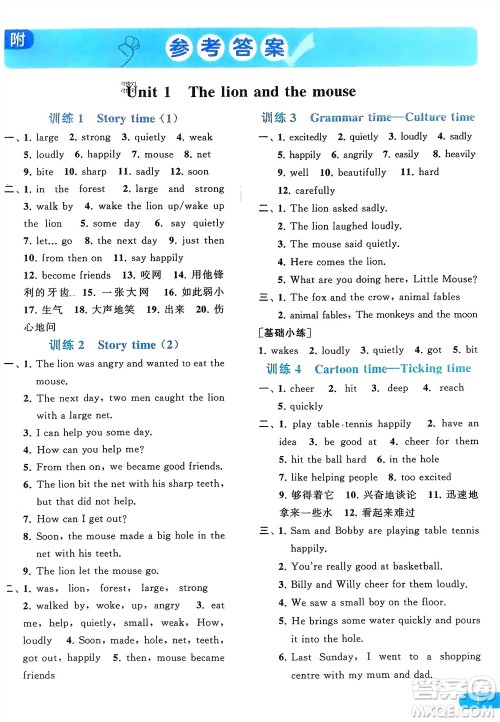 北京教育出版社2024年春亮点给力默写天天练六年级英语下册译林版江苏专版参考答案