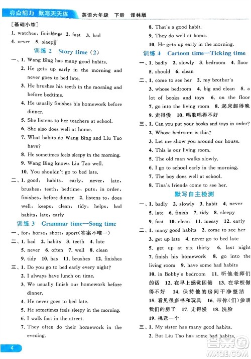 北京教育出版社2024年春亮点给力默写天天练六年级英语下册译林版江苏专版参考答案 北京教育出版社2024年春亮点给力默写天天练六年级英语下册译林版江苏专版参考答案