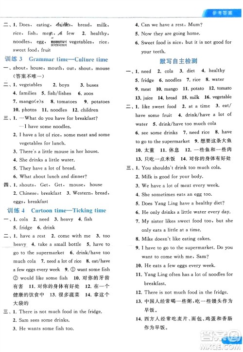 北京教育出版社2024年春亮点给力默写天天练六年级英语下册译林版江苏专版参考答案 北京教育出版社2024年春亮点给力默写天天练六年级英语下册译林版江苏专版参考答案