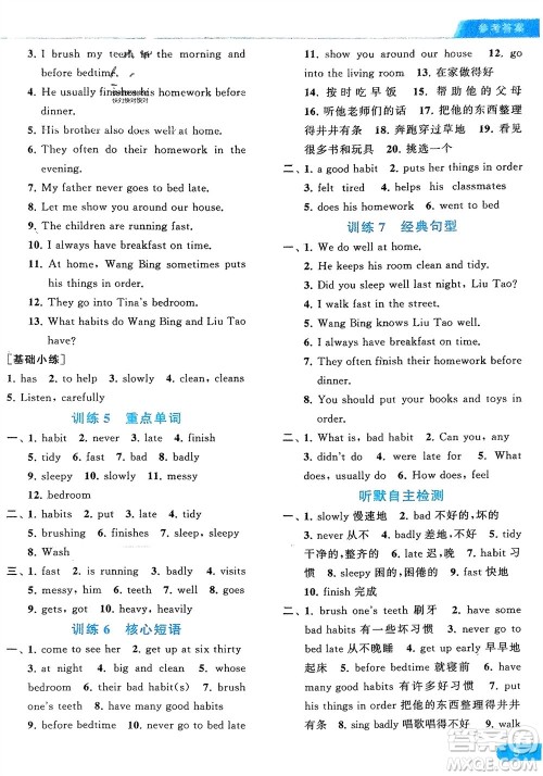 北京教育出版社2024年春亮点给力默写天天练六年级英语下册译林版江苏专版参考答案 北京教育出版社2024年春亮点给力默写天天练六年级英语下册译林版江苏专版参考答案