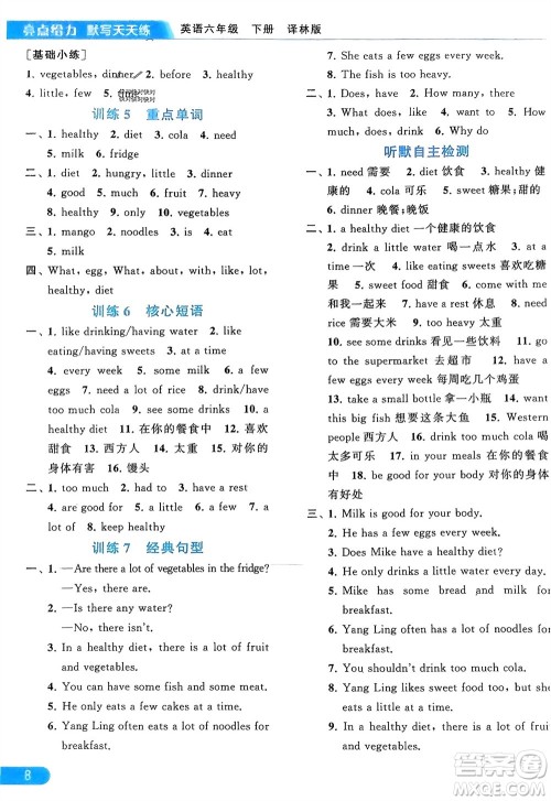 北京教育出版社2024年春亮点给力默写天天练六年级英语下册译林版江苏专版参考答案 北京教育出版社2024年春亮点给力默写天天练六年级英语下册译林版江苏专版参考答案