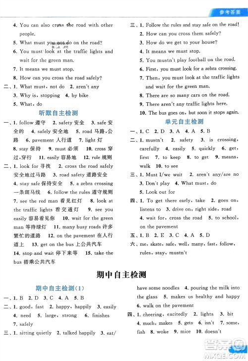 北京教育出版社2024年春亮点给力默写天天练六年级英语下册译林版江苏专版参考答案 北京教育出版社2024年春亮点给力默写天天练六年级英语下册译林版江苏专版参考答案