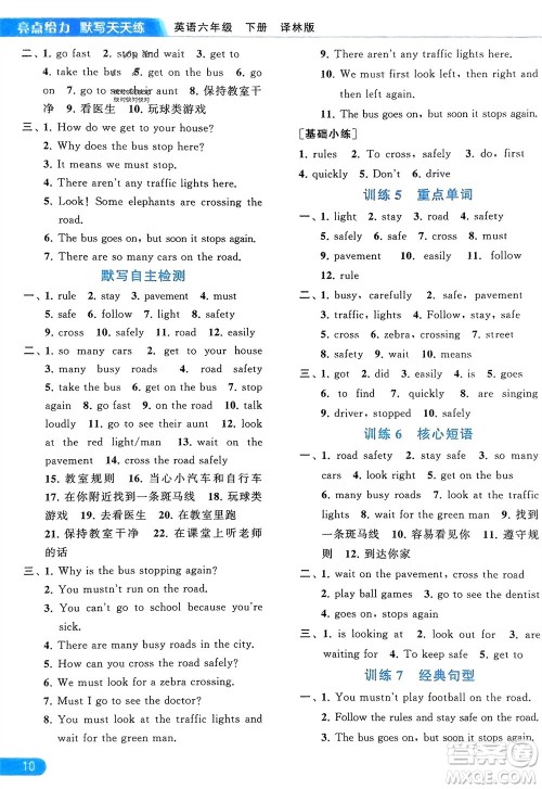 北京教育出版社2024年春亮点给力默写天天练六年级英语下册译林版江苏专版参考答案 北京教育出版社2024年春亮点给力默写天天练六年级英语下册译林版江苏专版参考答案