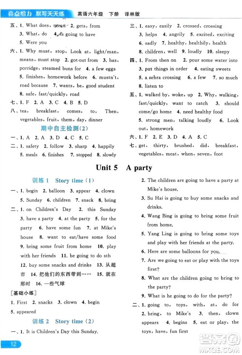 北京教育出版社2024年春亮点给力默写天天练六年级英语下册译林版江苏专版参考答案 北京教育出版社2024年春亮点给力默写天天练六年级英语下册译林版江苏专版参考答案