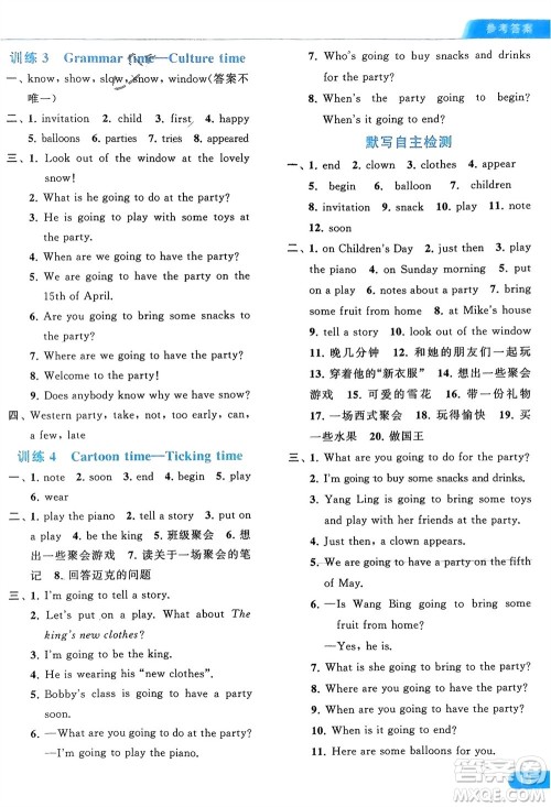 北京教育出版社2024年春亮点给力默写天天练六年级英语下册译林版江苏专版参考答案 北京教育出版社2024年春亮点给力默写天天练六年级英语下册译林版江苏专版参考答案