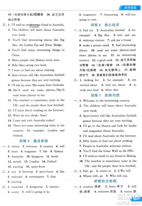 北京教育出版社2024年春亮点给力默写天天练六年级英语下册译林版江苏专版参考答案 北京教育出版社2024年春亮点给力默写天天练六年级英语下册译林版江苏专版参考答案