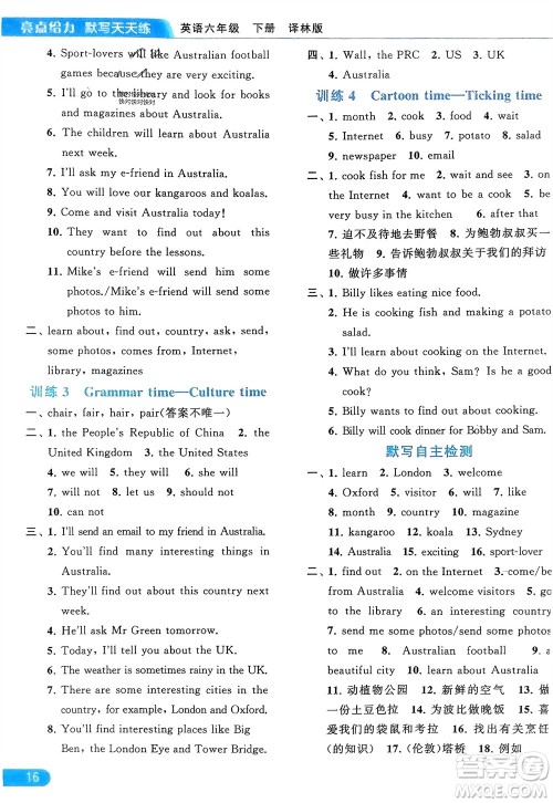 北京教育出版社2024年春亮点给力默写天天练六年级英语下册译林版江苏专版参考答案 北京教育出版社2024年春亮点给力默写天天练六年级英语下册译林版江苏专版参考答案