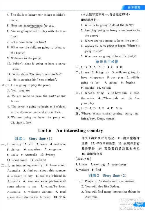北京教育出版社2024年春亮点给力默写天天练六年级英语下册译林版江苏专版参考答案 北京教育出版社2024年春亮点给力默写天天练六年级英语下册译林版江苏专版参考答案